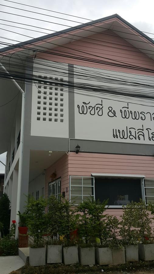 Patchy & Ppraw Family Ubon Ratchathani Exterior foto